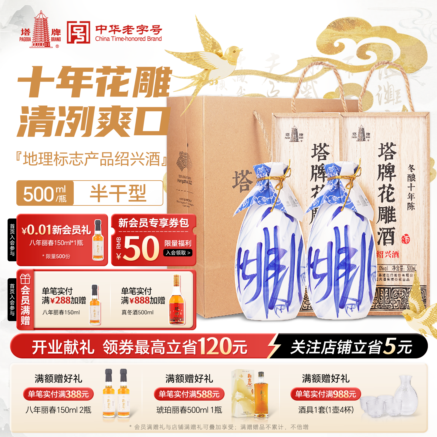 塔牌十年陈花雕酒500ml*2瓶木盒装礼盒手工冬酿糯米黄酒绍兴黄酒
