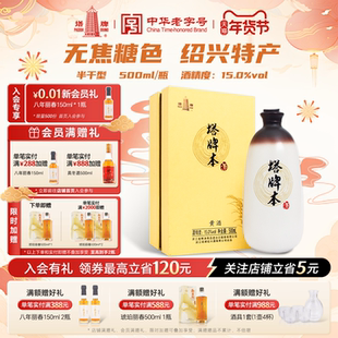 塔牌本酒500ml单瓶礼盒装无焦糖色酒半干型绍兴产花雕酒黄酒送礼