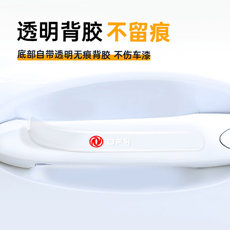东风门碗贴风光500 S560 580ix5ix7e3车门把手防刮膜汽车保护用品,汽车用品/电子/清洗/改装,门碗贴膜,淘宝优惠券,粉丝福利购,淘宝优惠卷