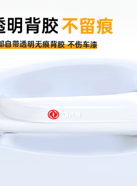 东风门碗贴风光500 S560 580ix5ix7e3车门把手防刮膜汽车保护用品
