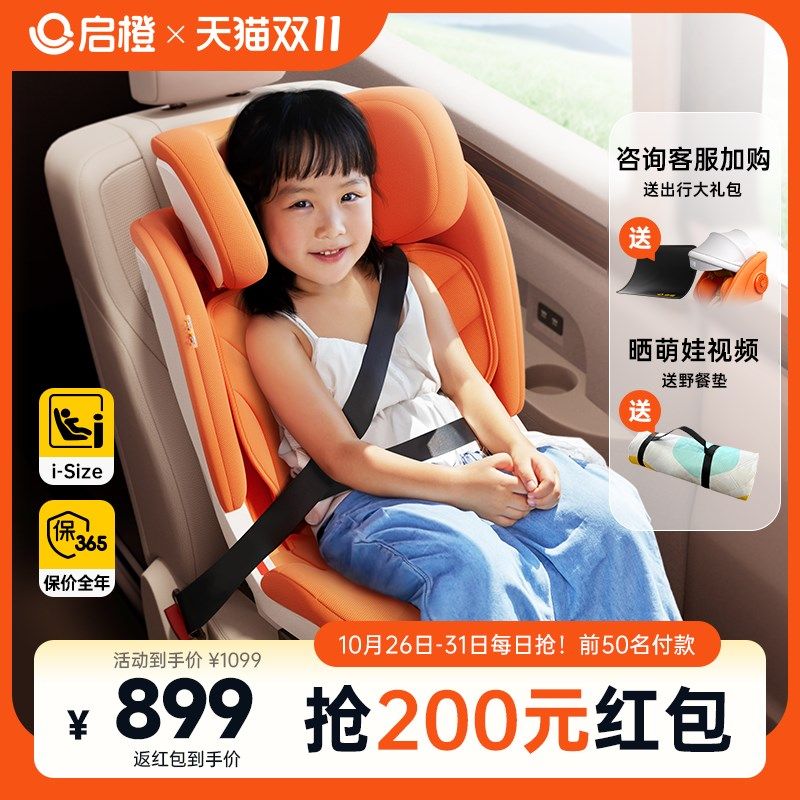 启橙大童安全座椅3-12岁以上儿童发发椅Isize车载宝宝座椅汽车用