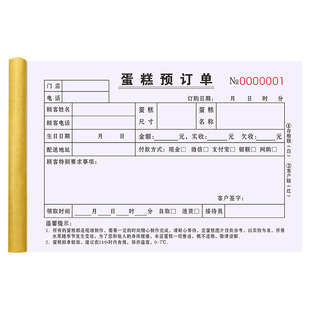 生日蛋糕订单本二联烘焙房单据收据表开单本订购定制蛋糕单店票据