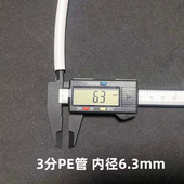 制冰机进水管3分PE管外径9.5mm四分六分内螺纹三分三通球阀开关