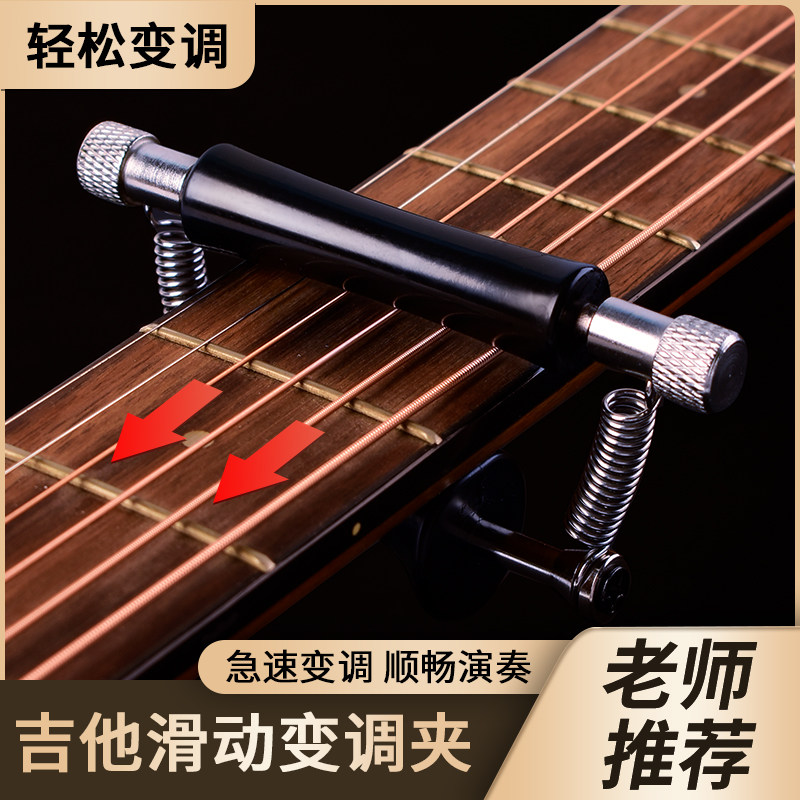 专业滑动吉他变调夹创意可滑动调音夹民谣电木吉他变音夹通用个性