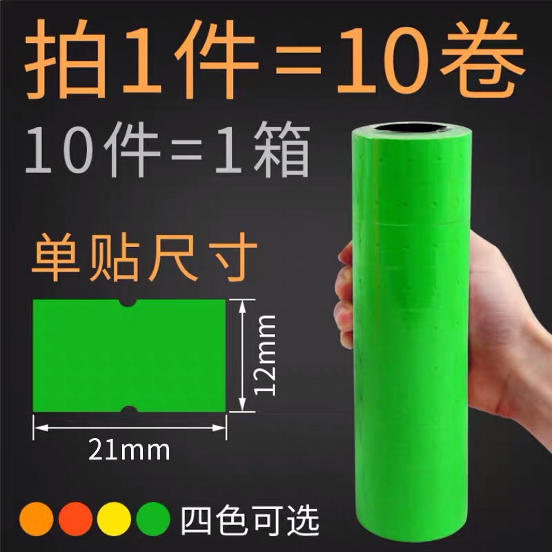 单排打码纸广进打价纸超市价格标签纸商品标价签7500打价机标价纸