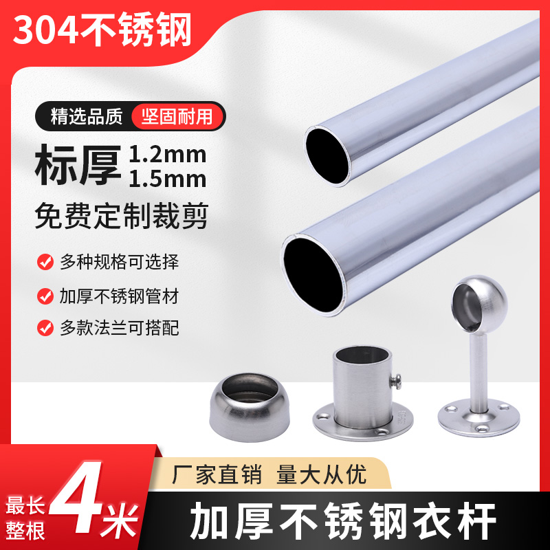 304不锈钢管衣柜挂衣杆衣橱柜内衣架衣通挂衣服横杆子晾衣杆固定