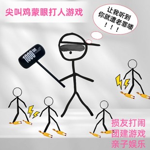 尖叫鸡玩具脚踩蒙眼打人游戏团建活动道具整蛊游戏发泄解压惨叫鸡