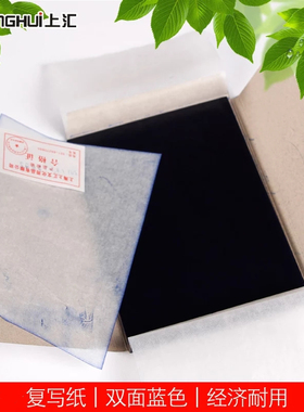 上汇3813双面蓝色复写纸A4蓝印纸12开双面蓝色复印纸21*29.7cm100