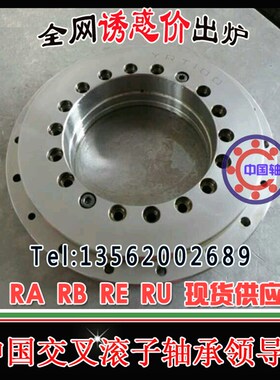 高精度交叉滚子轴承RA15008 RA16013 RA17013 数控机床P5 P4 P2