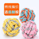 猫玩具球毛线球耐咬磨牙小狗狗咬绳猫咪洁齿幼犬泰迪宠物棉绳结球