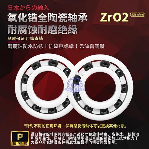 耐高温防水全陶瓷氧化锆轴承 6810 6811 6812 6813 6814 6815 SH