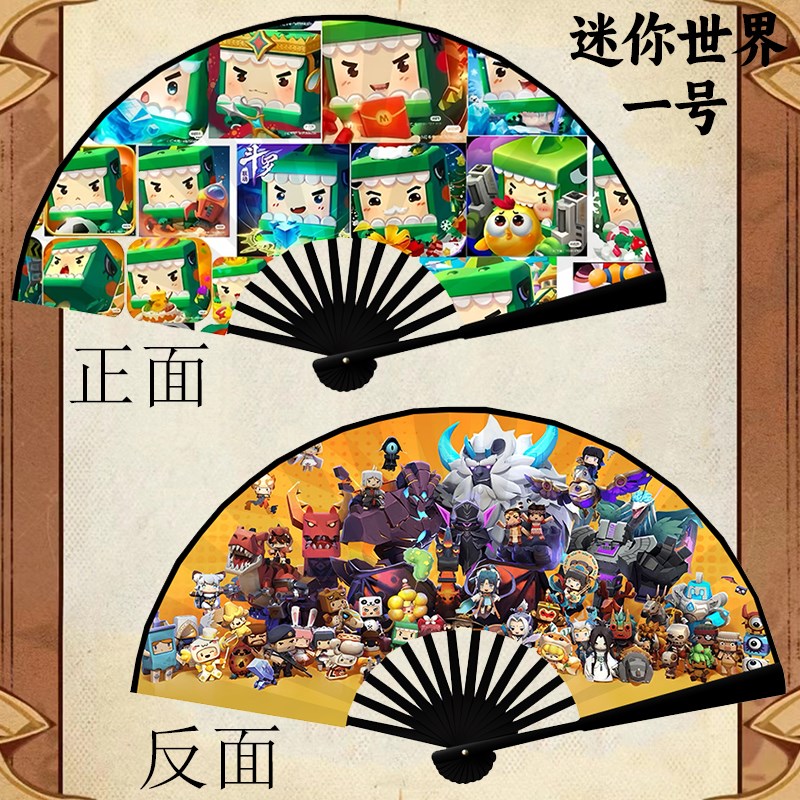 元梦之星扇子儿童折扇迷你世界折扇8寸绢布扇子我的世界折扇玩具