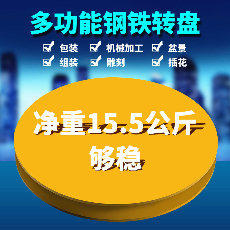 承重转盘 钢铁转盘1000公斤打包转盘 重货转盘机械组装铁质旋转台,五金/工具,工作台/防静电工作台/重型工作台,淘宝优惠券,粉丝福利购,淘宝优惠卷