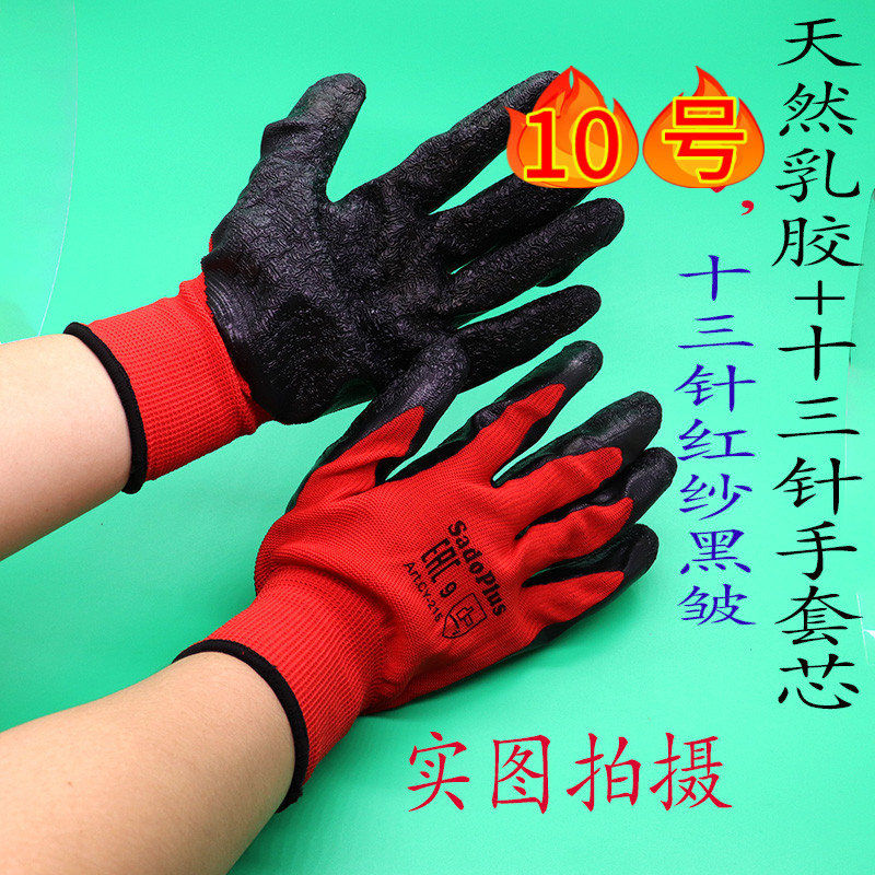 天然乳胶男性大码涤纶平挂丁腈邹纹耐磨耐油透气劳保防护工作手套