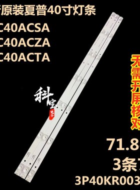 全新原装夏普2T-C40ACSA液晶电视背光2T-C40ACZA灯条3P40KR002-A1