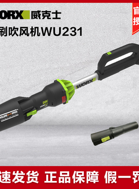 威克士(WORX)工业级鼓风机吹风机清灰电动除尘暴风机WU231