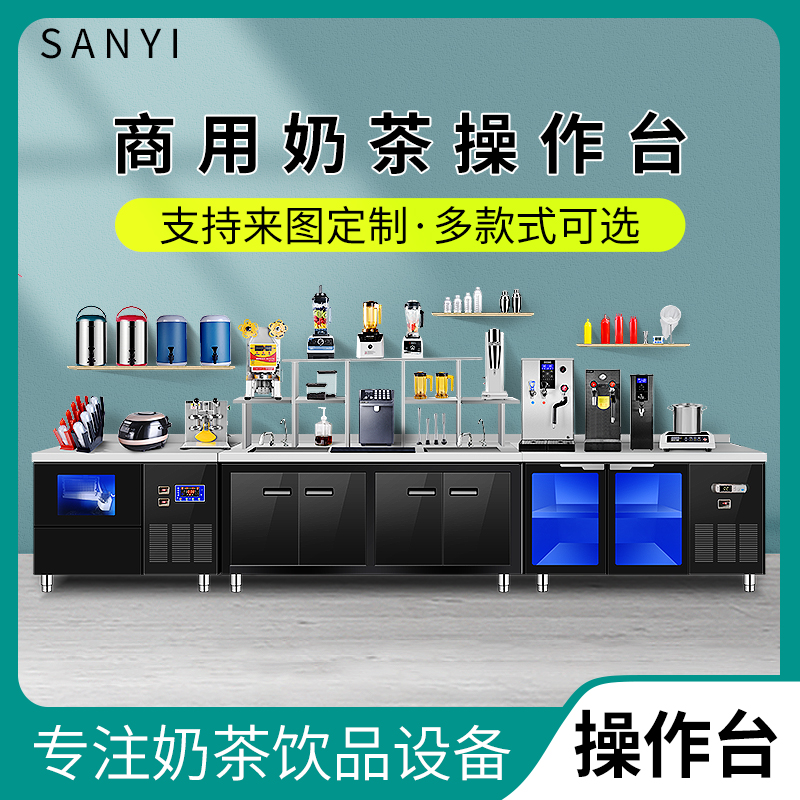 奶茶店设备全套冷藏柜汉堡店机器操作台商用奶茶机定制工作水吧台