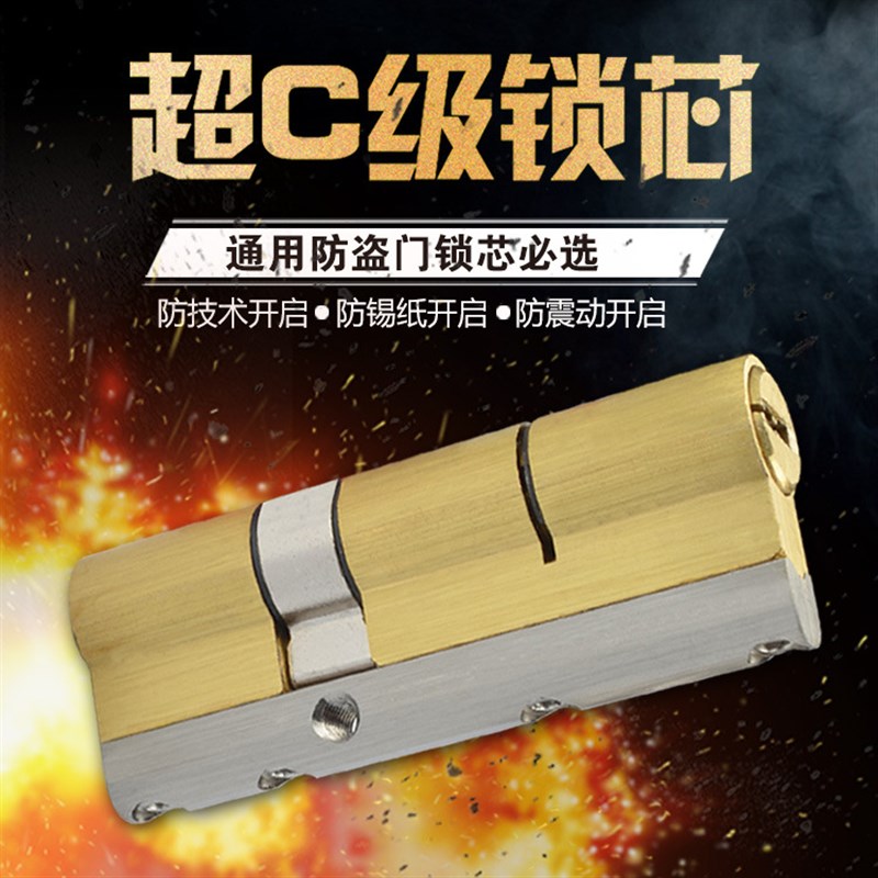 防盗门锁芯全铜叶片超C级锁芯通用型步阳门大门入户门防撬防锡纸