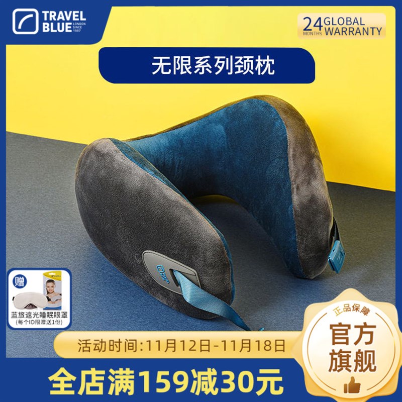 TravelBlue/蓝旅飞机颈枕旅行办公自驾U型枕不歪脖枕记忆棉枕