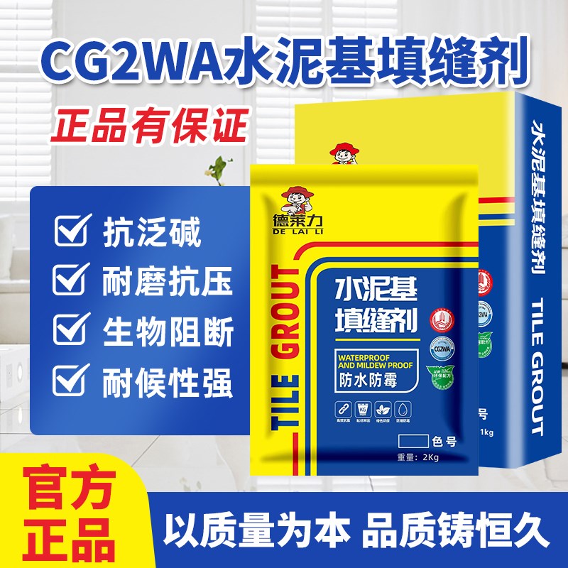 【5公斤】【5KG】国标CG2WA水泥基填缝剂防水防霉家用荷珠效应