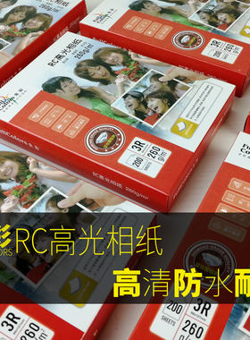 全彩260g钻石RC高光证件照相纸喷墨打印照片纸 200g230gA43R4R6寸