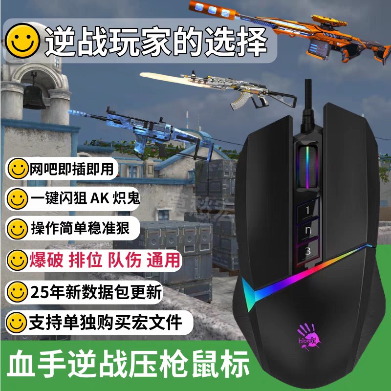 7月新血手幽灵v8m MAX激活版游戏宏鼠标