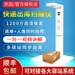 签收取件驿站快递出库仪一体机超市自动人脸识别高拍仪 京田扫码