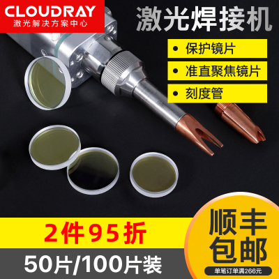手持焊接机保护镜片超强伟业手持焊刻度管激光焊接密封垫圈聚焦镜