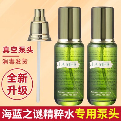 新款升级版海蓝之谜精粹液泵头按压头150ml喷头压嘴精粹水LAMER