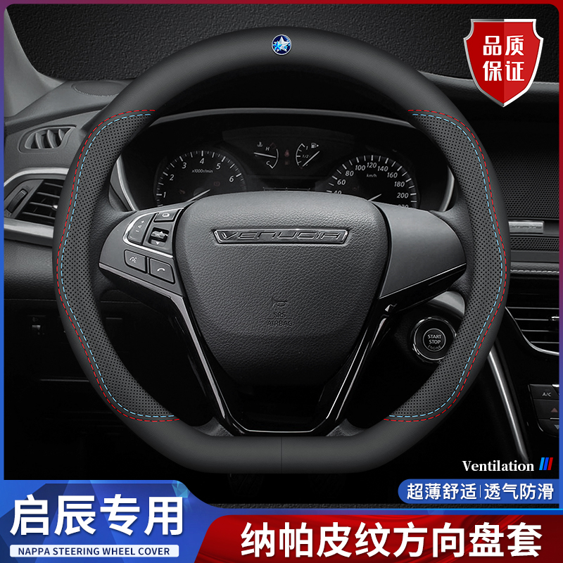 适用东风启辰D60PLUS专用方向盘套2021款启程d60汽车真皮把套防滑