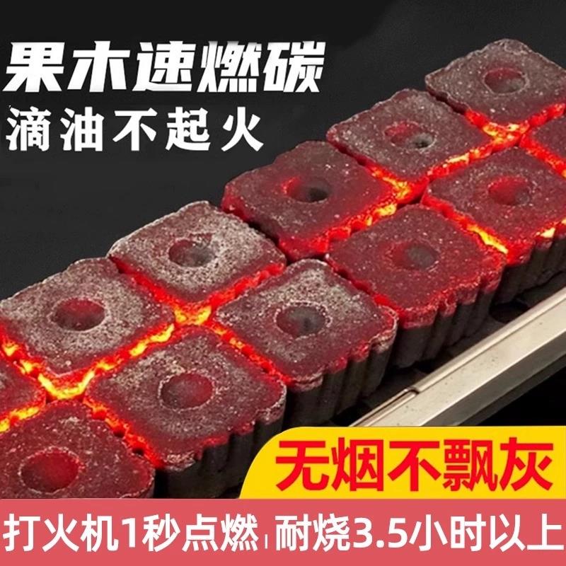 速燃炭烧烤碳无烟果木炭专用点碳神器炭家用木炭方圆炭环保无烟碳
