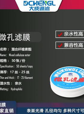混合纤维水系微孔滤膜0.22 0.45um孔径CACN实验室器材膜过滤器