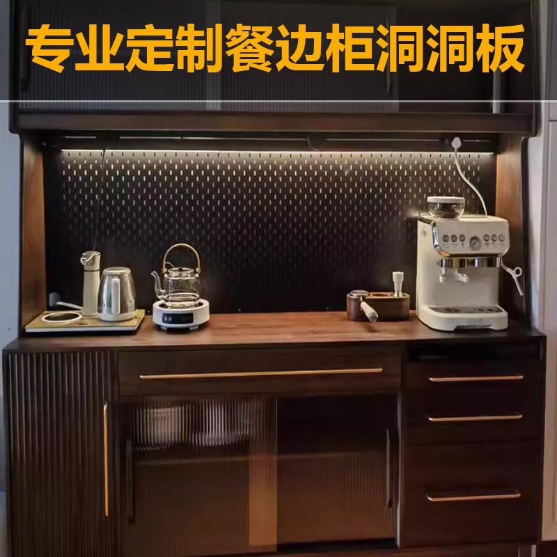 定制餐边柜洞洞板家用金属材质家政柜子置物架收纳酒柜玄关