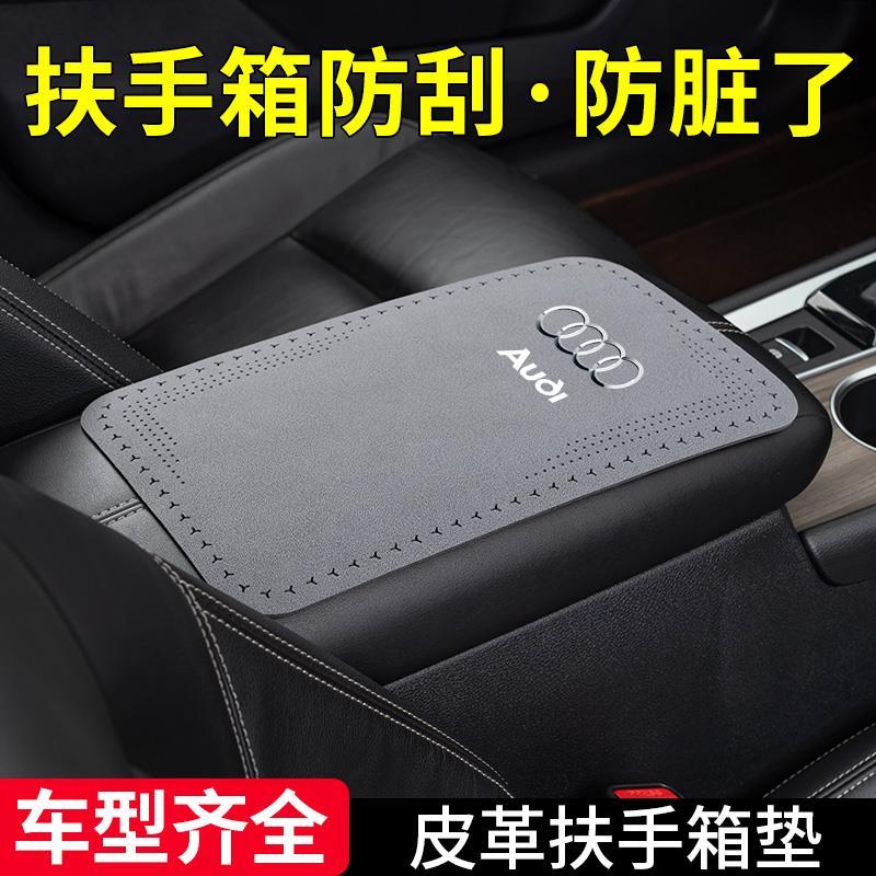 车用扶手箱保护垫车载中央手扶箱套四季通用肘托垫汽车配件内饰