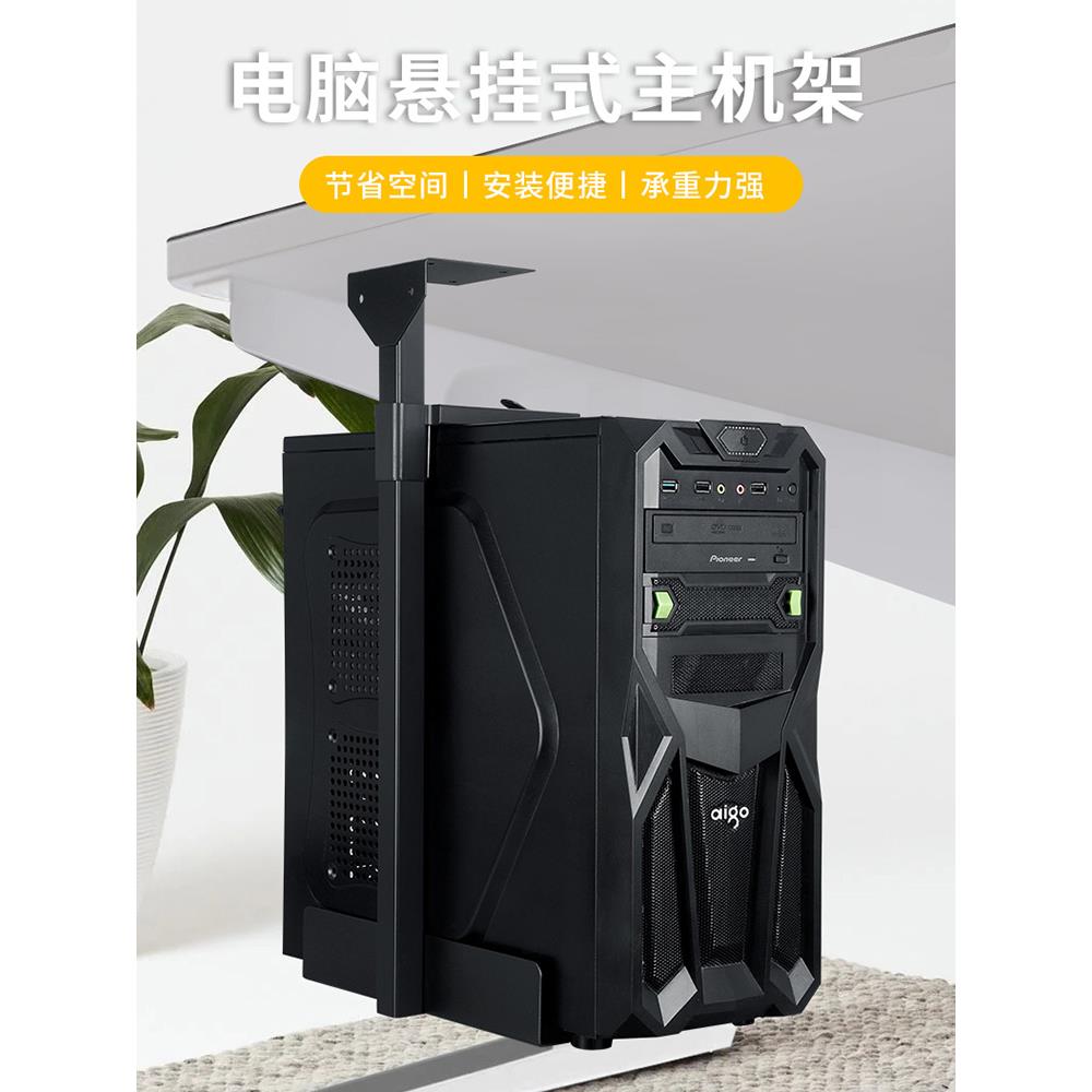 悬空主机架台式电脑主机放置架抬高架悬挂式桌下主机箱托架架子