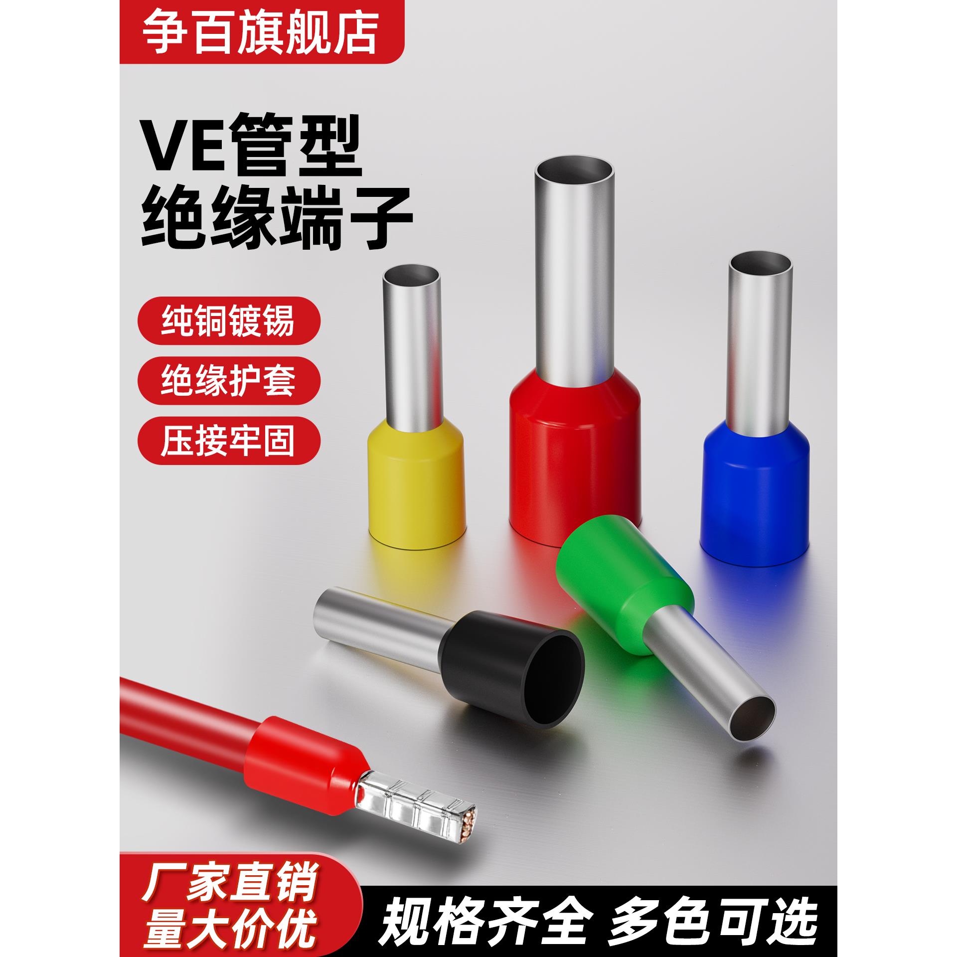 VE管型接线端子冷压预绝缘端子E1008针形电线接头压线耳欧式E1508