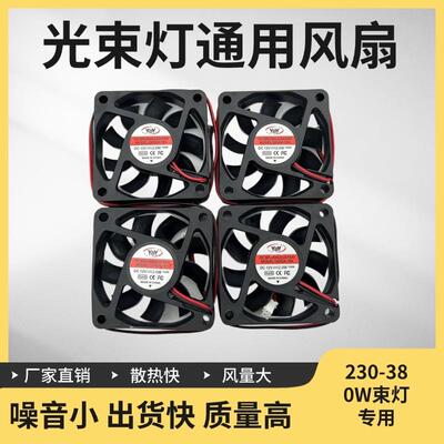 230W260W280W350W光束灯专用散热风扇鼓风机蜗牛轴承散热风扇配件