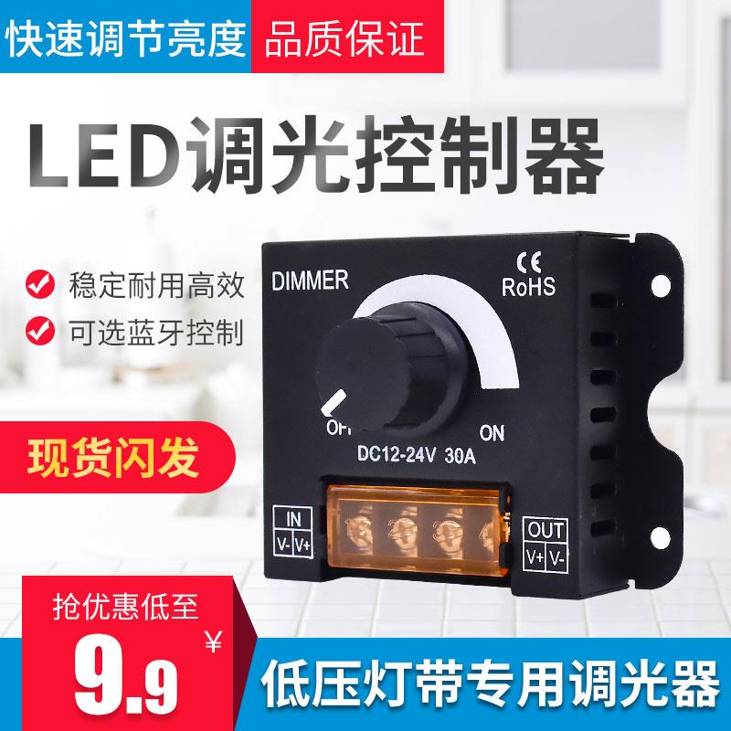 led灯条带调光器灯箱亮度调节控制旋钮调压无极开关DC12V-24V30A