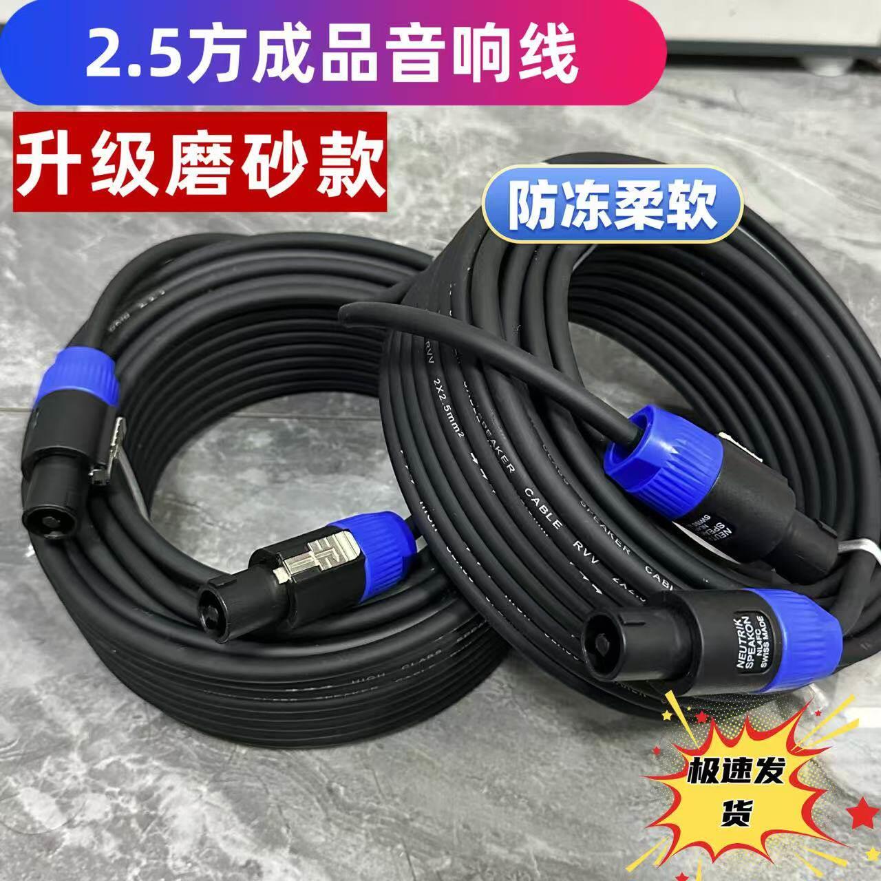 专业2.5音响线工程款户外演出专用音箱线功放喇叭线高清无失真音