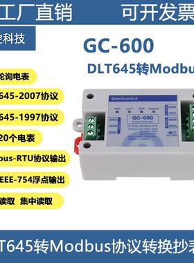 DLT645转modbus协议转换器dl协议集中抄表器多电表转modbus协议