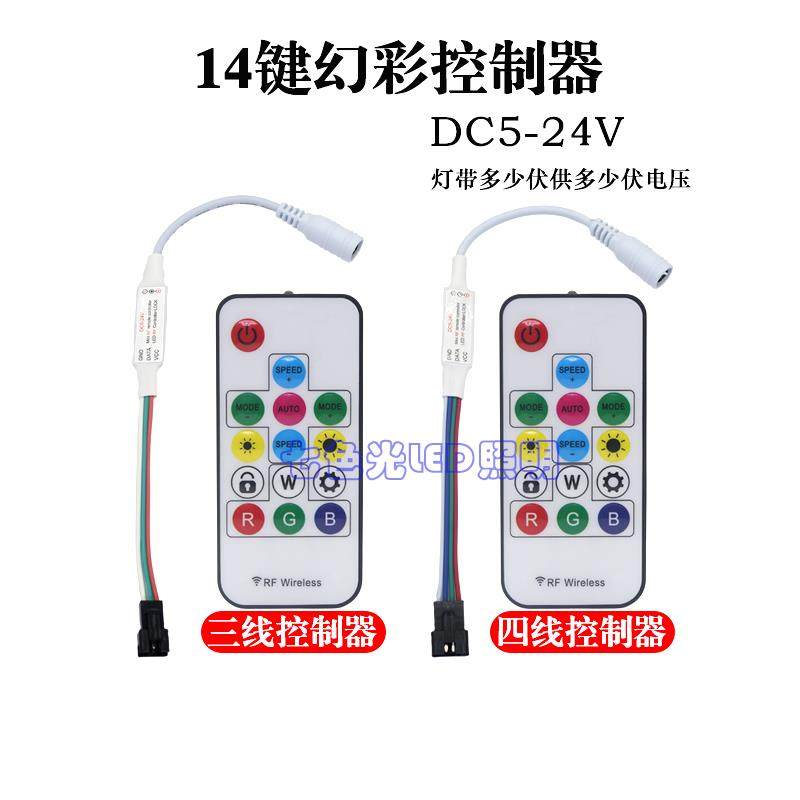 LED幻彩WS2811灯带12VRF14键迷你带锁无线射频全彩流光效果控制器