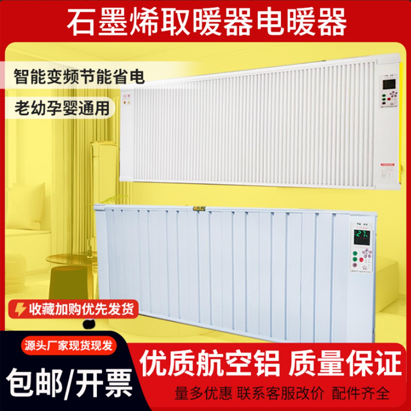 石墨烯电暖器家用节能省电碳纤维碳晶电暖气超薄全铝壁挂式取暖器