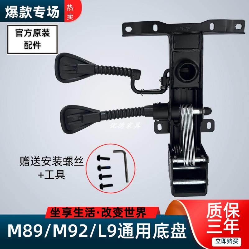 电脑椅M89 M92底盘机构椅子配件办公椅底座椅子托盘座椅脚架底座