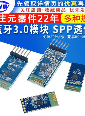 JDY-31/33双模蓝牙模块 支持SPP协议 兼容HC-05/06从机 蓝牙3.0