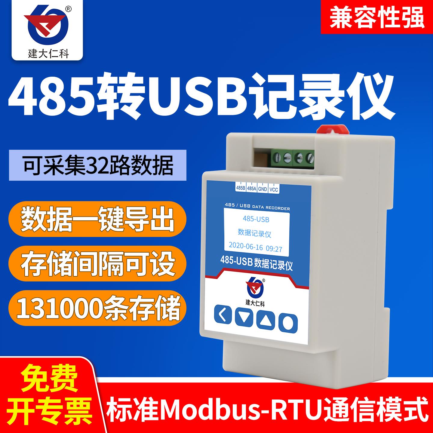 485转usb数据记录仪扬尘自动存储导出工业级液晶显示32路采集器
