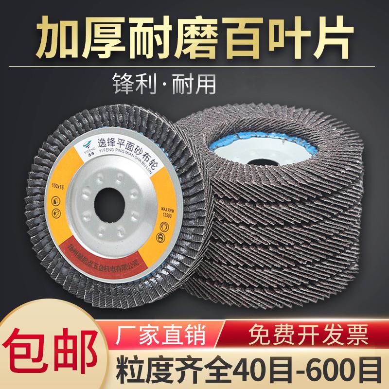 角磨机百叶轮打磨片加厚蓝砂60目特厚煅烧10016标准件 60目加厚蓝