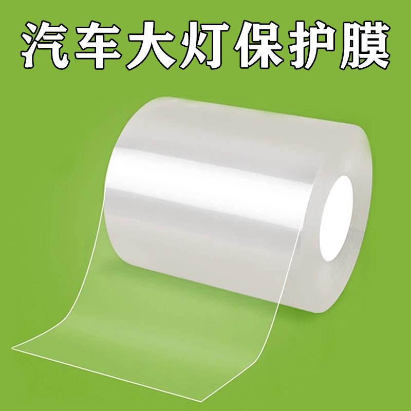 汽车大灯保护贴膜后尾灯罩外壳修复划痕防刮膜贴纸车灯防护改色膜