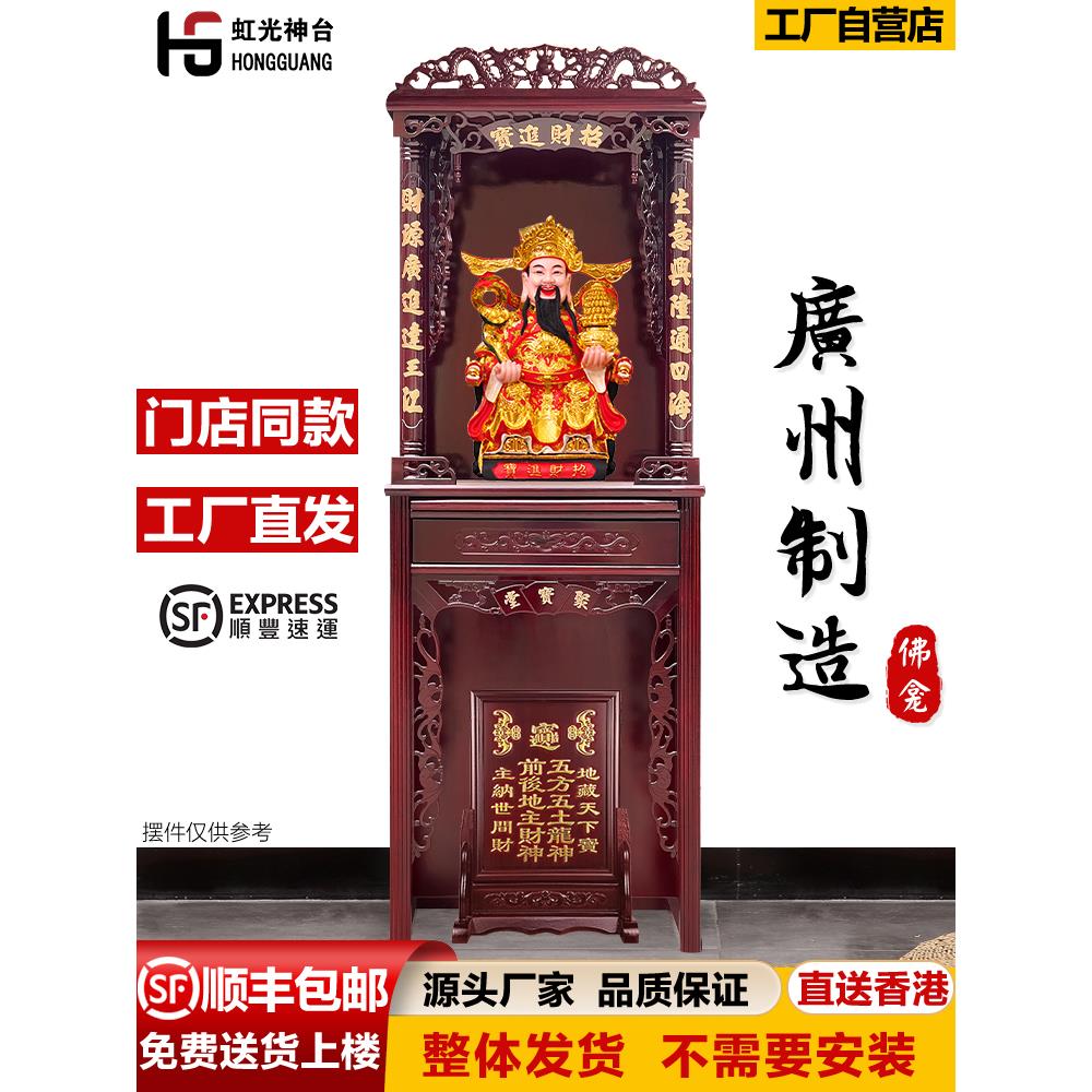 两层佛龛神台柜供桌供奉财神爷观音关公老爷祖先地主家用神龛供台