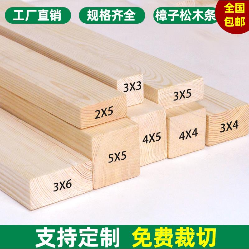 木条木方实木长条龙骨排骨架床板边框隔断装饰松木床撑手工原木料