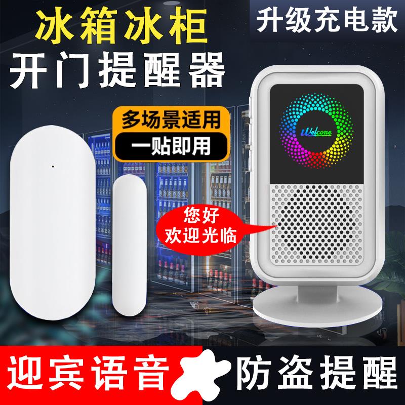 超市冰箱冰柜开门感应提醒器店铺门铃窗户门磁家用防贼防盗报警器